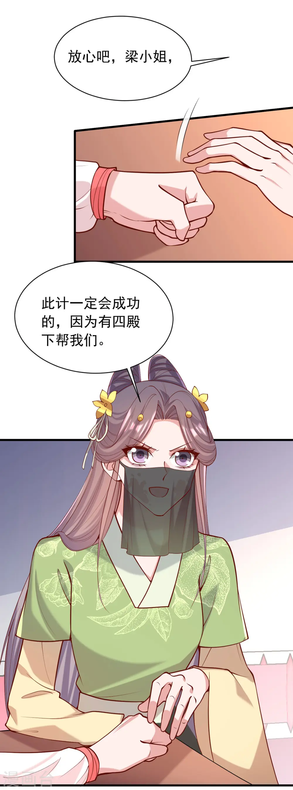 第322话 结成联盟 第5页