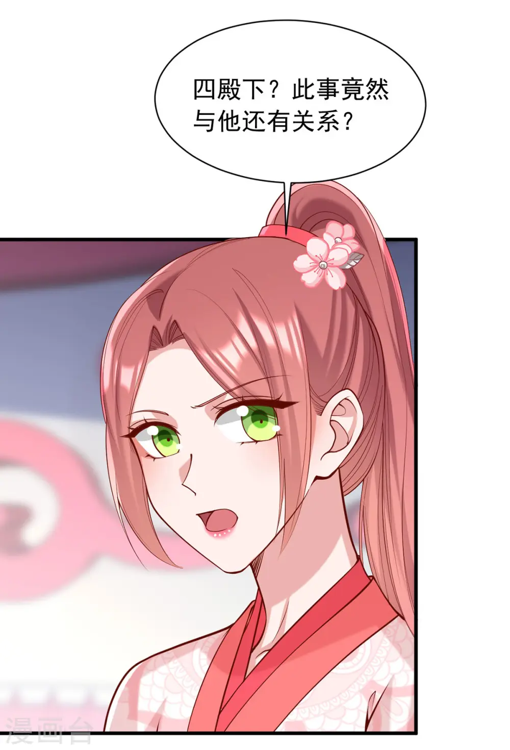 第322话 结成联盟 第6页