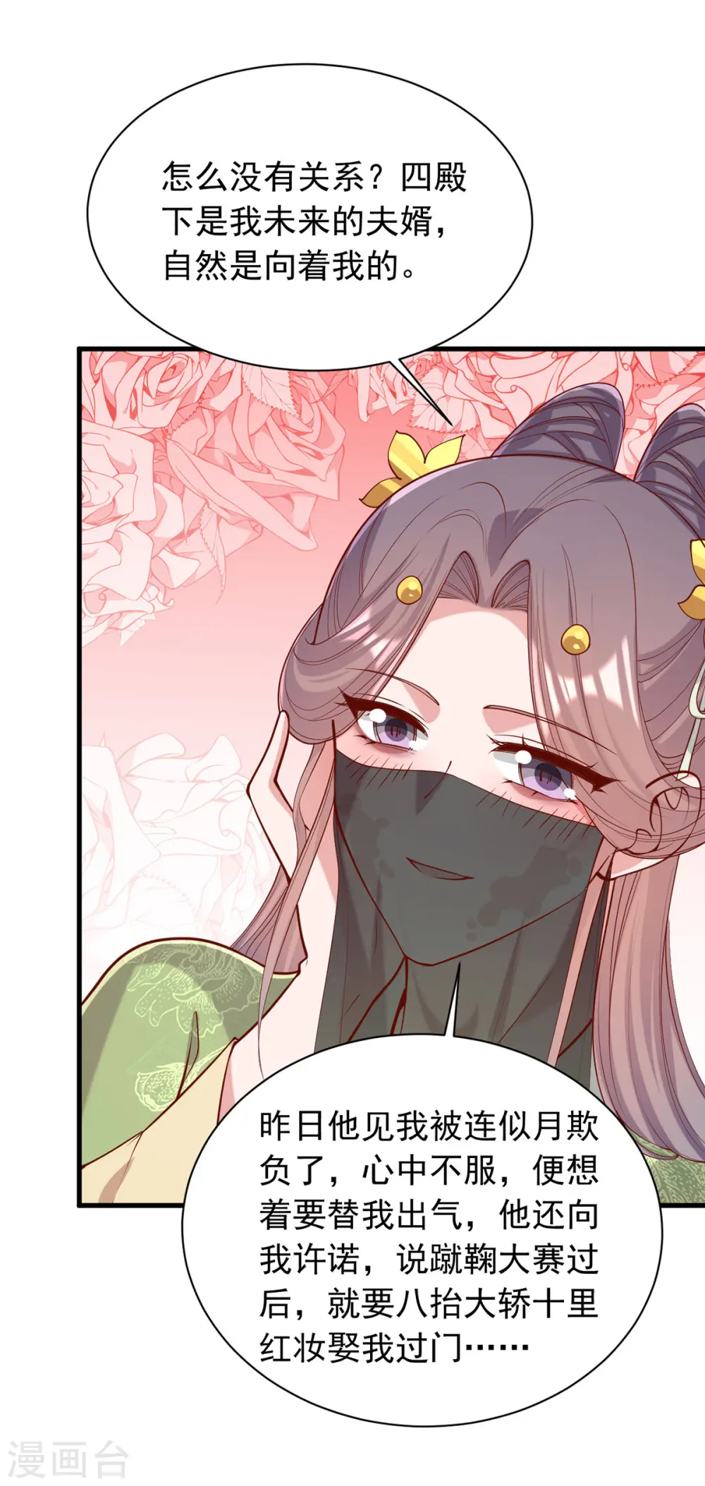 第322话 结成联盟 第7页