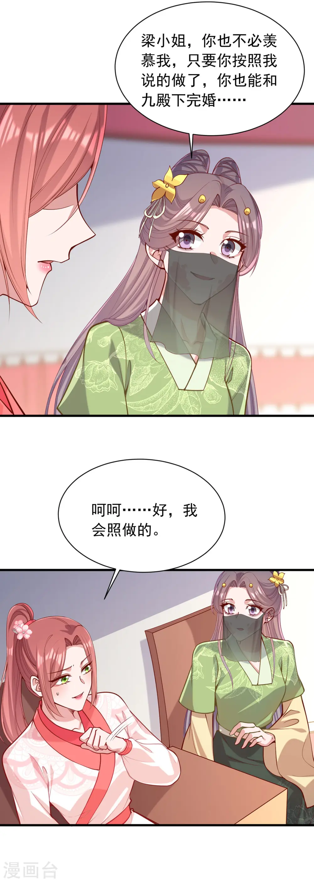 第322话 结成联盟 第9页