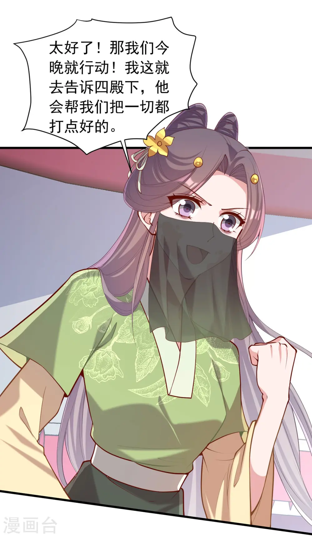 第322话 结成联盟 第10页