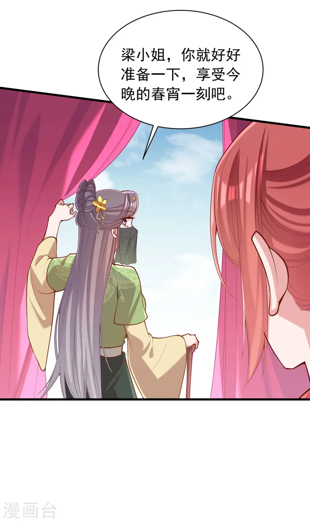 第322话 结成联盟 第11页