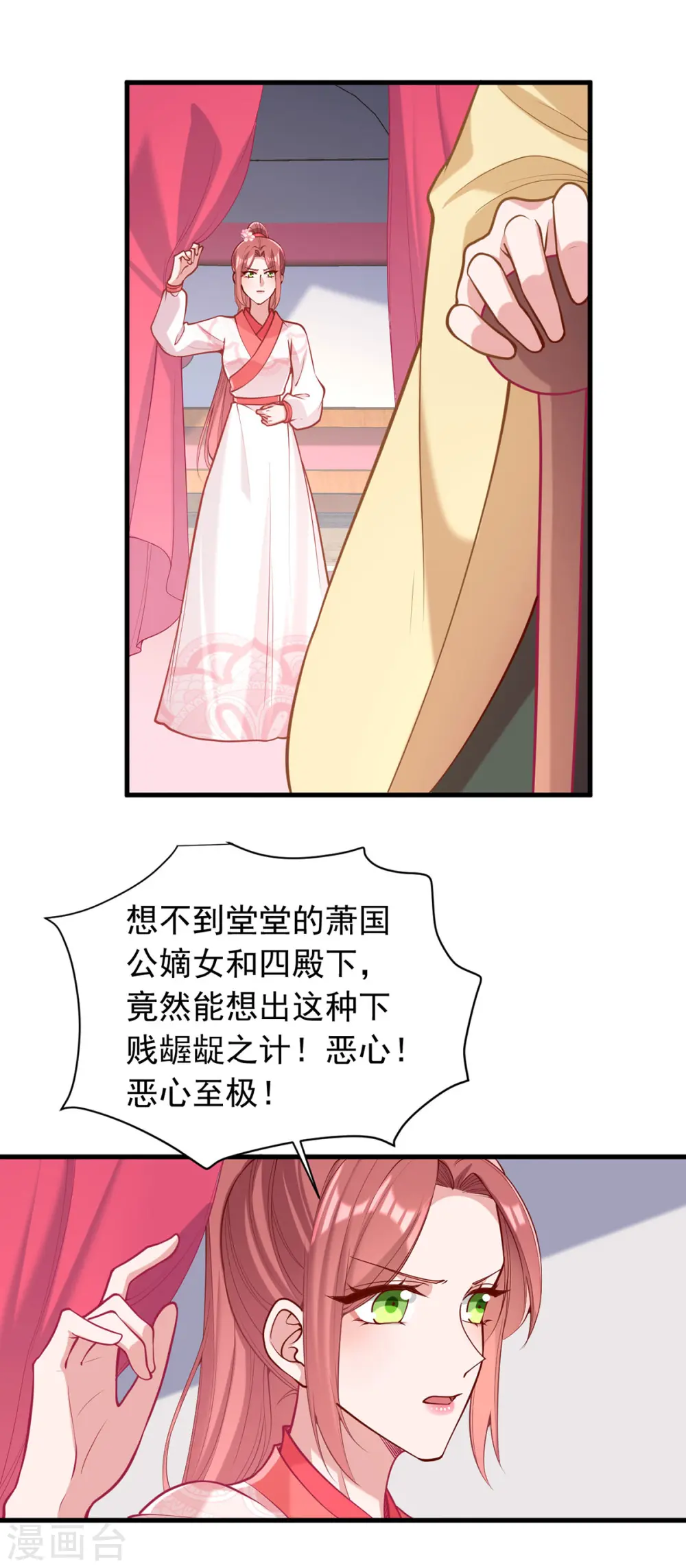 第322话 结成联盟 第12页