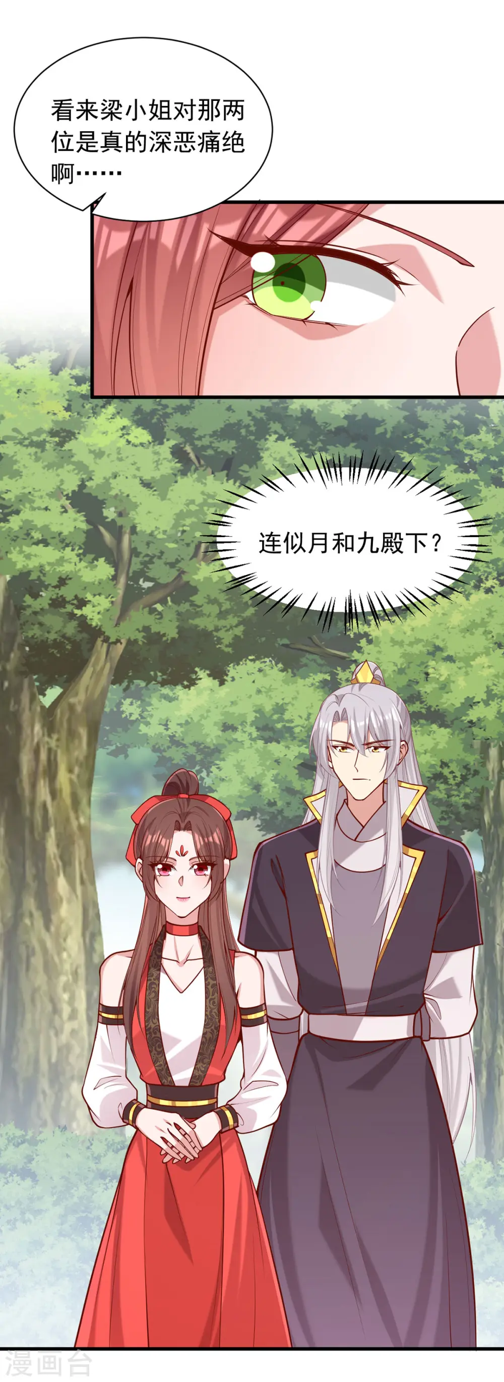 第322话 结成联盟 第13页