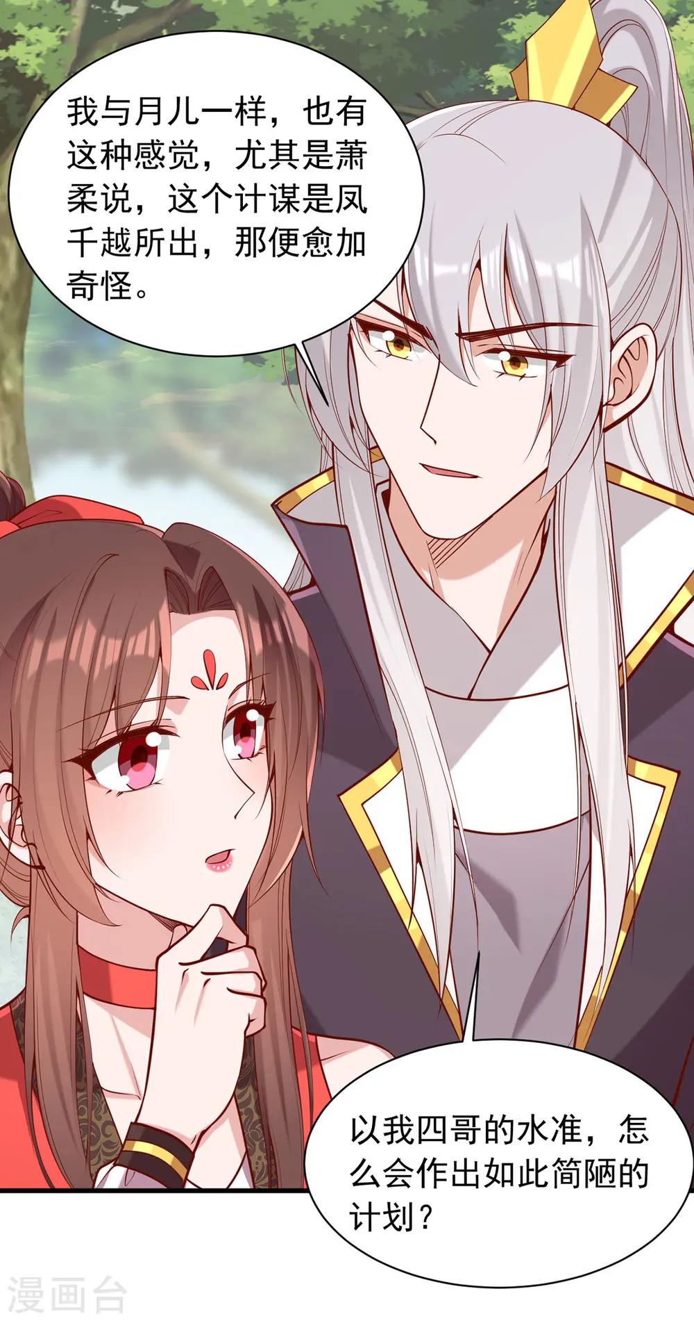 第322话 结成联盟 第16页