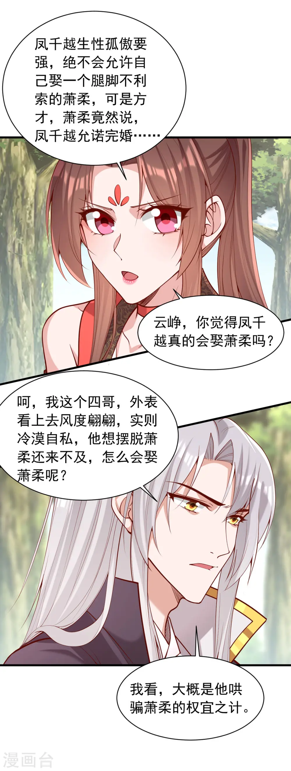 第322话 结成联盟 第17页