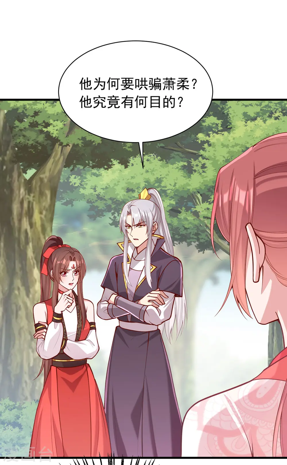 第322话 结成联盟 第18页