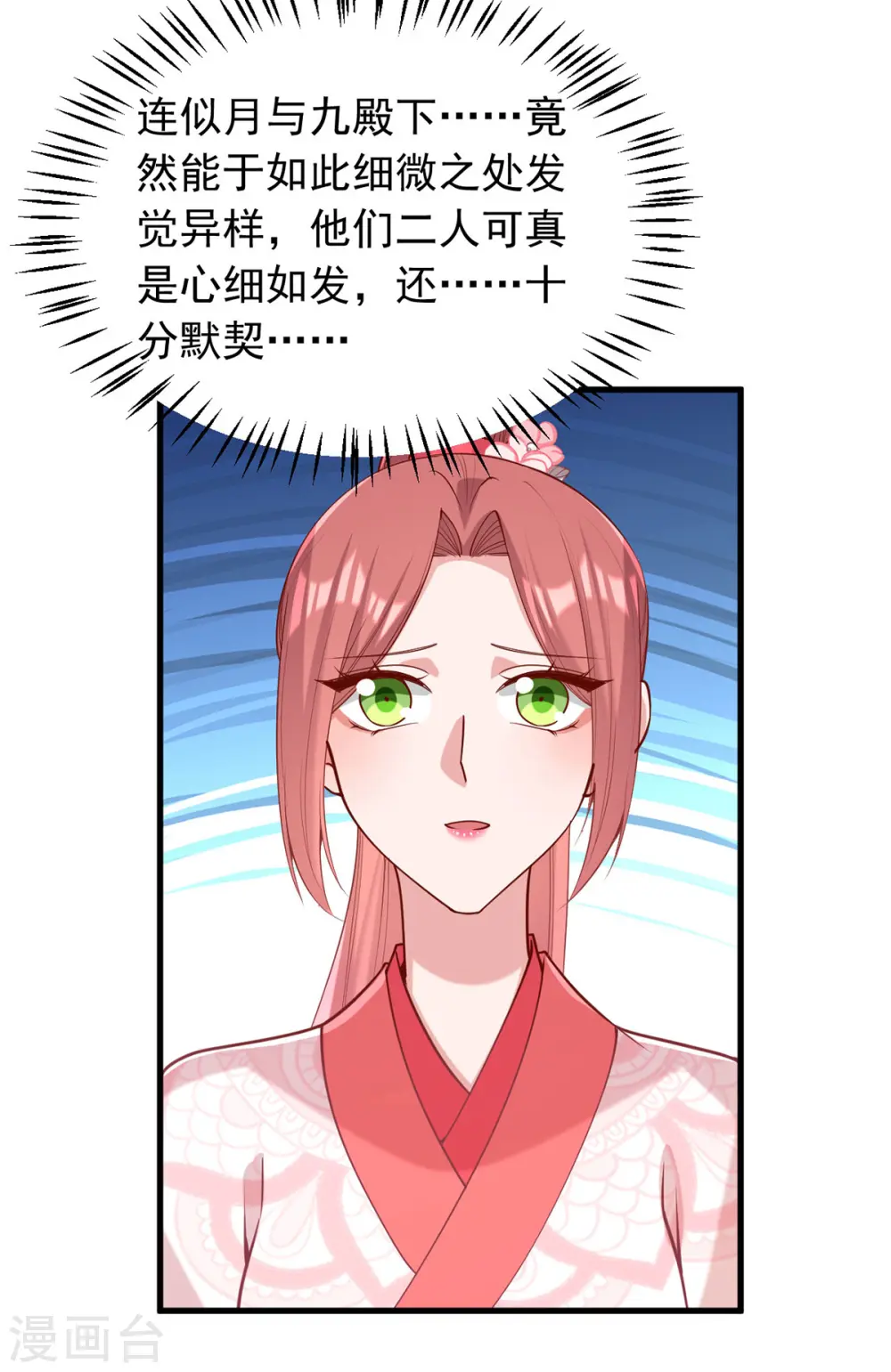 第322话 结成联盟 第19页