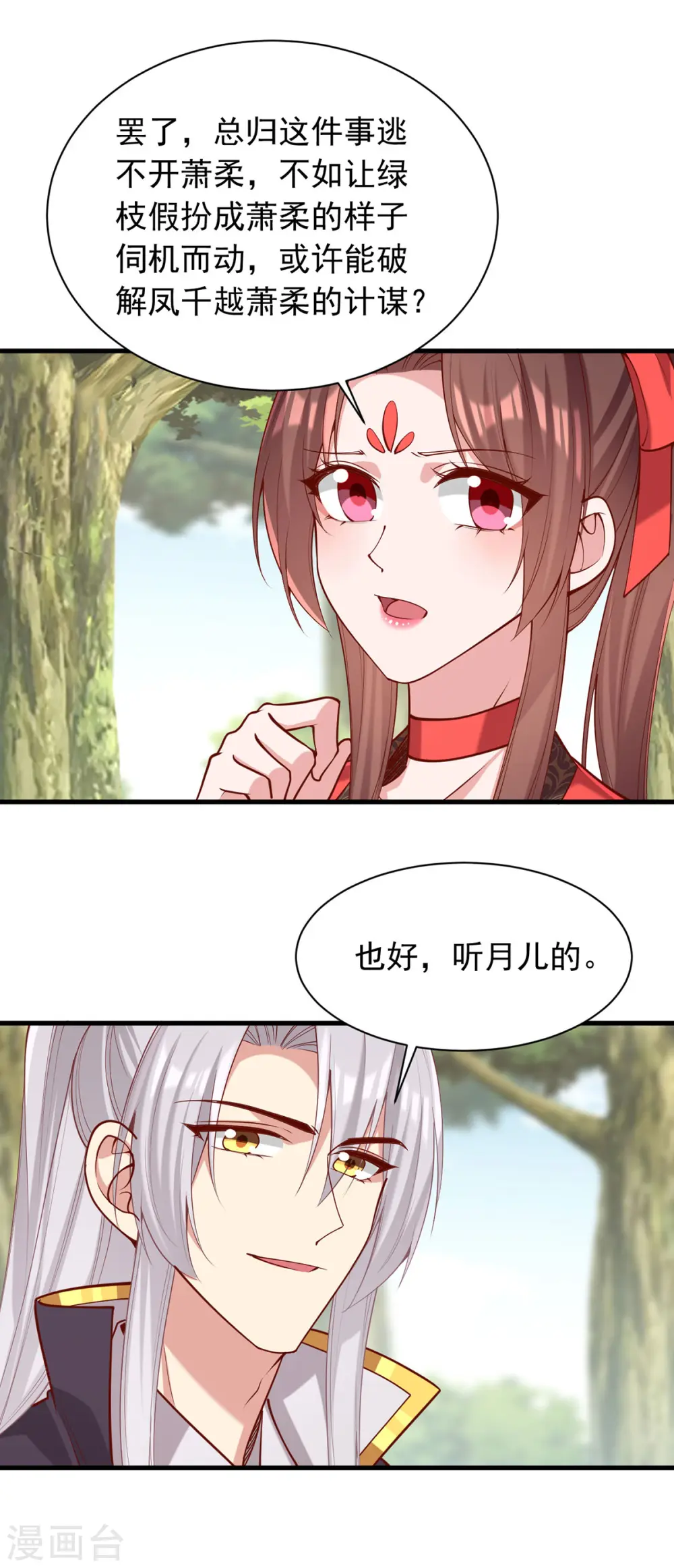 第322话 结成联盟 第20页