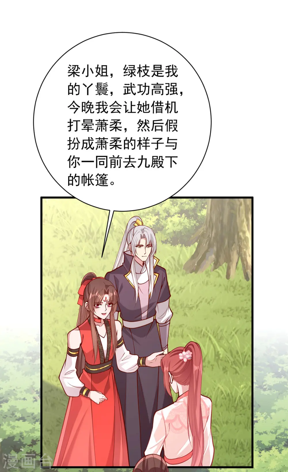 第322话 结成联盟 第21页