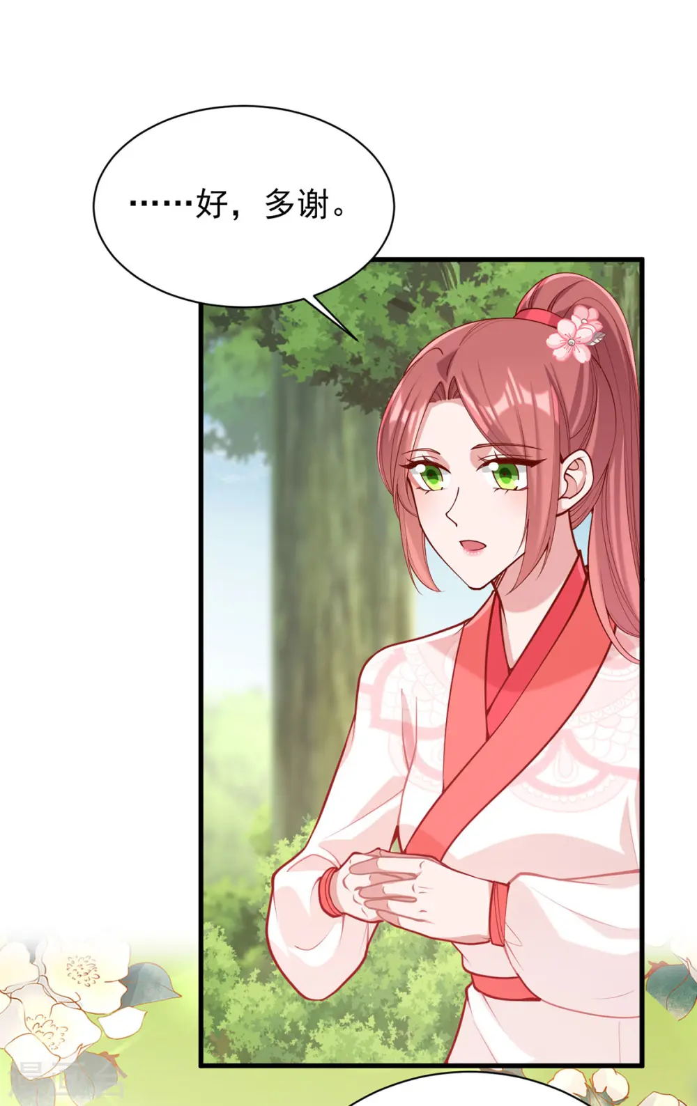 第322话 结成联盟 第23页