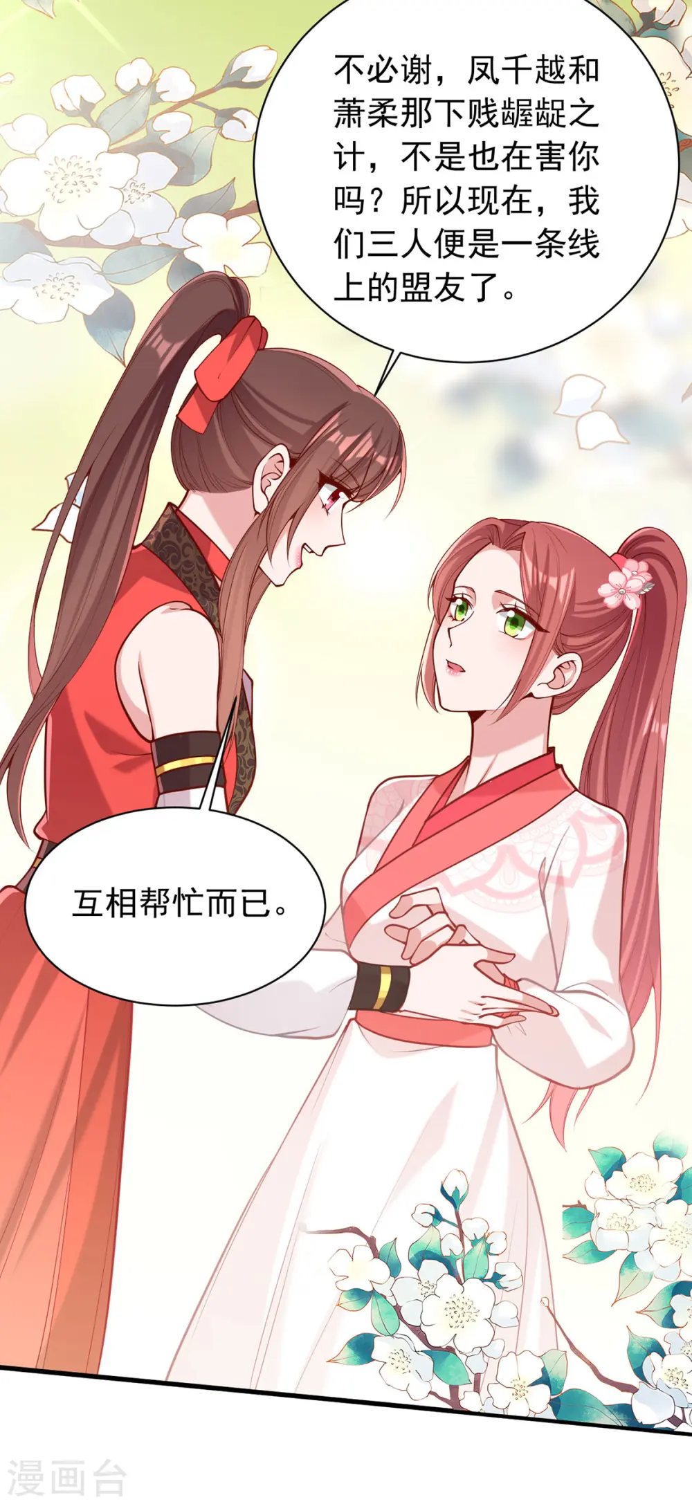 第322话 结成联盟 第24页