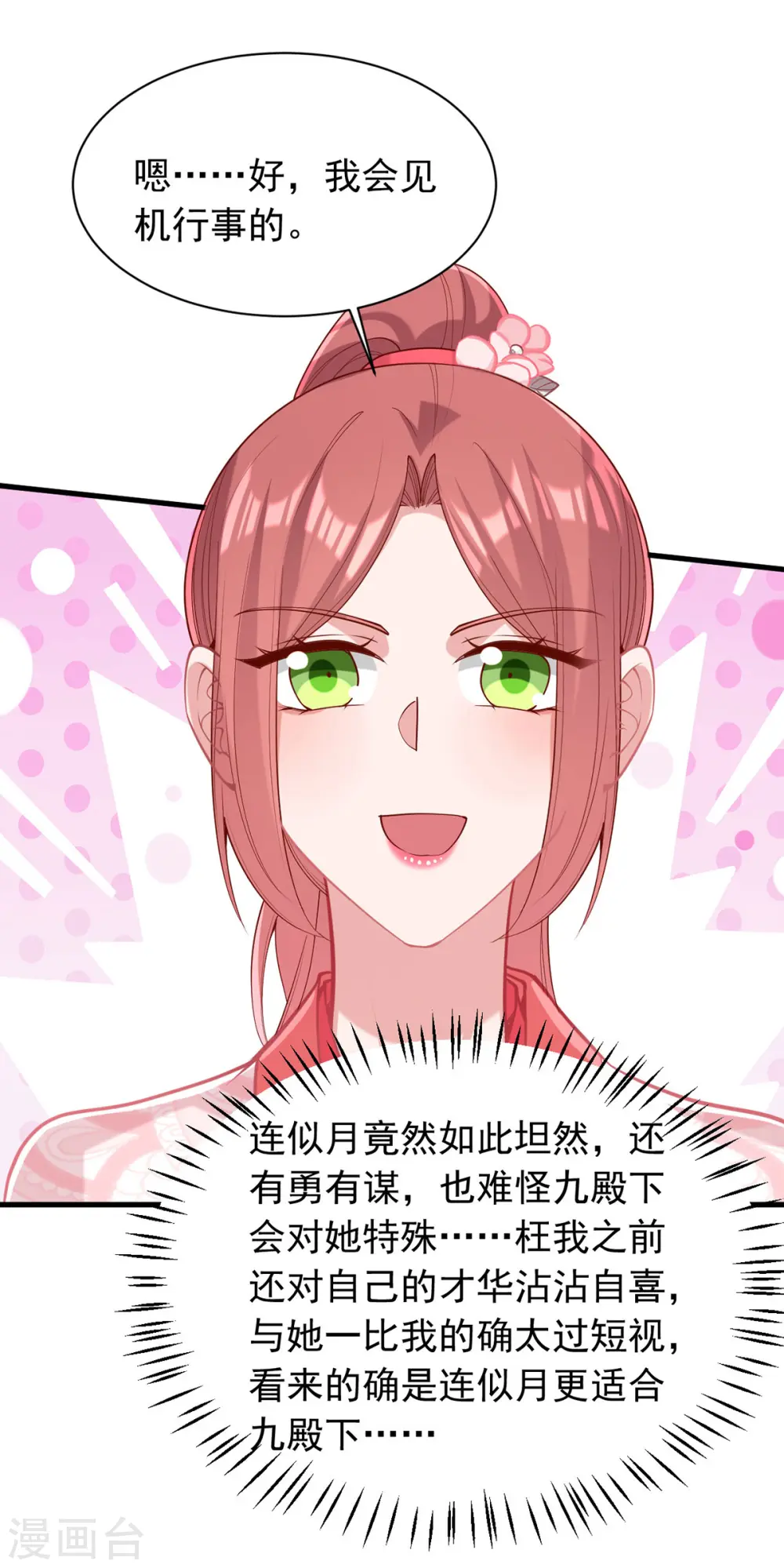 第322话 结成联盟 第25页