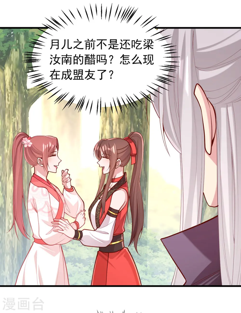 第322话 结成联盟 第26页