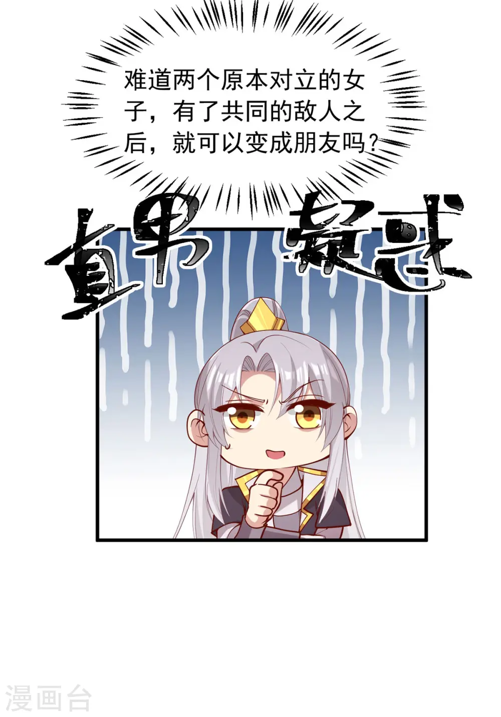 第322话 结成联盟 第27页