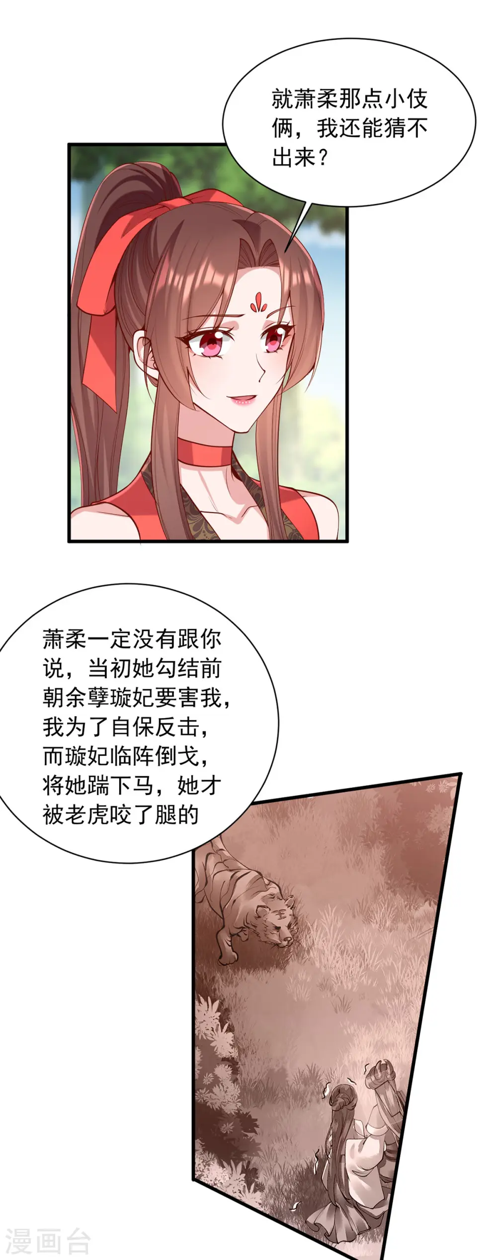 第321话 暗下杀心 第1页