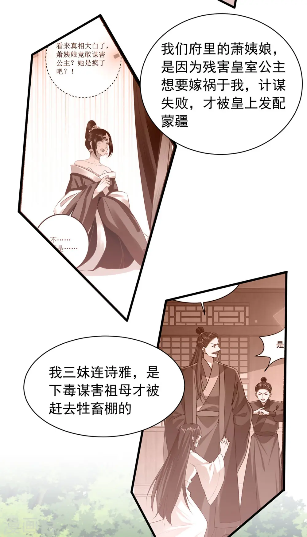 第321话 暗下杀心 第2页