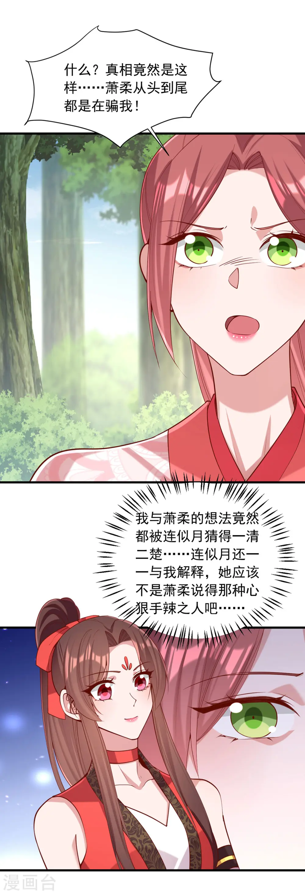第321话 暗下杀心 第4页