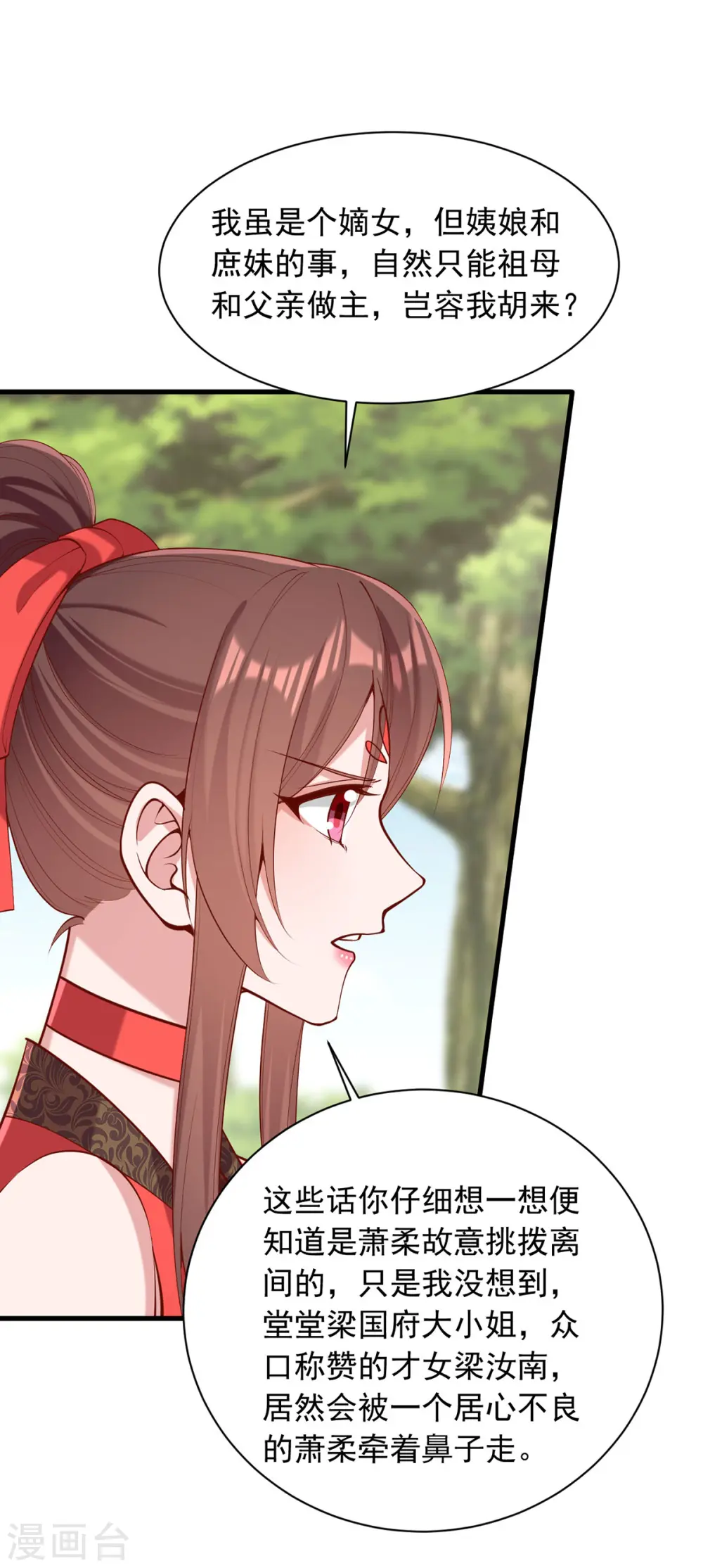 第321话 暗下杀心 第5页