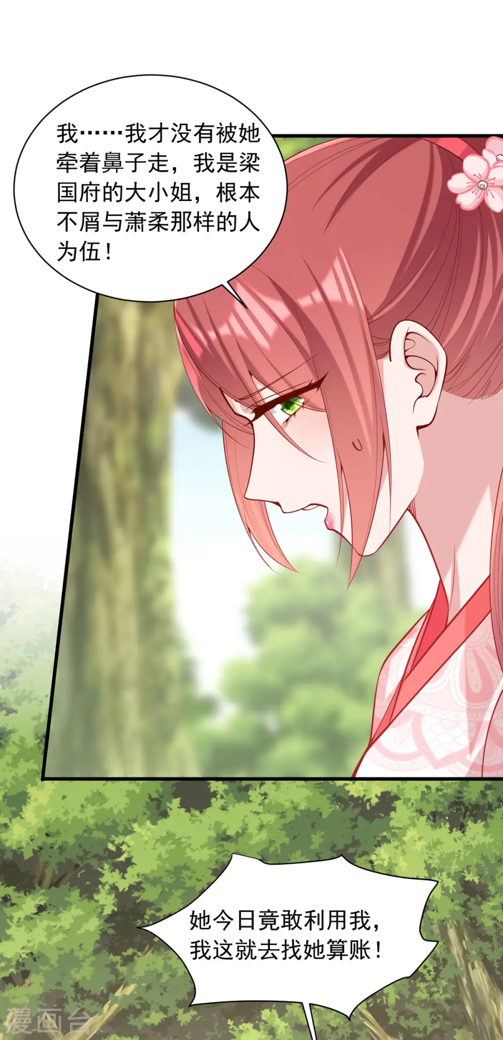 第321话 暗下杀心 第6页