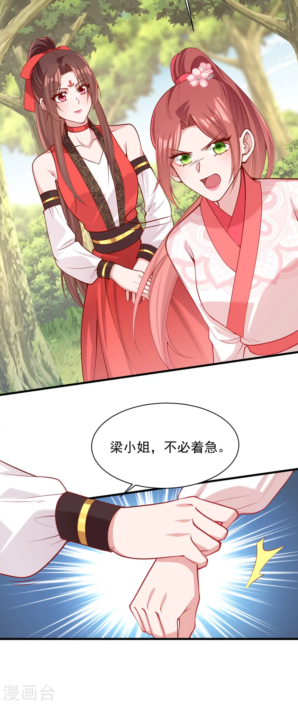 第321话 暗下杀心 第7页