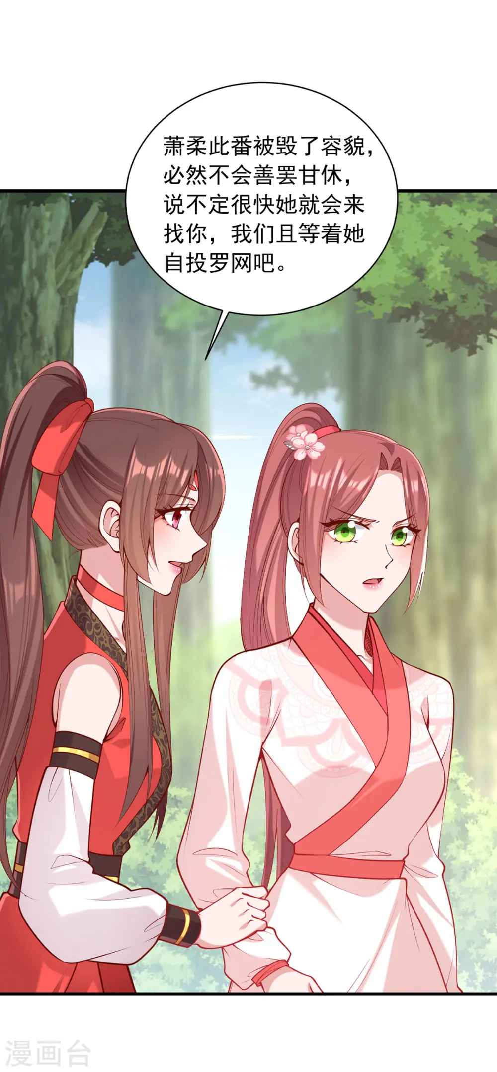 第321话 暗下杀心 第8页