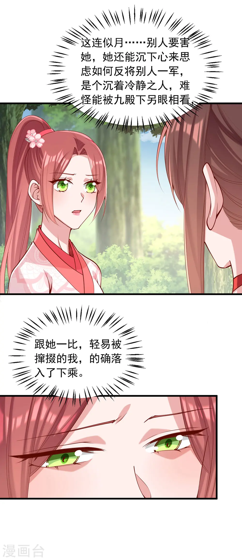 第321话 暗下杀心 第9页