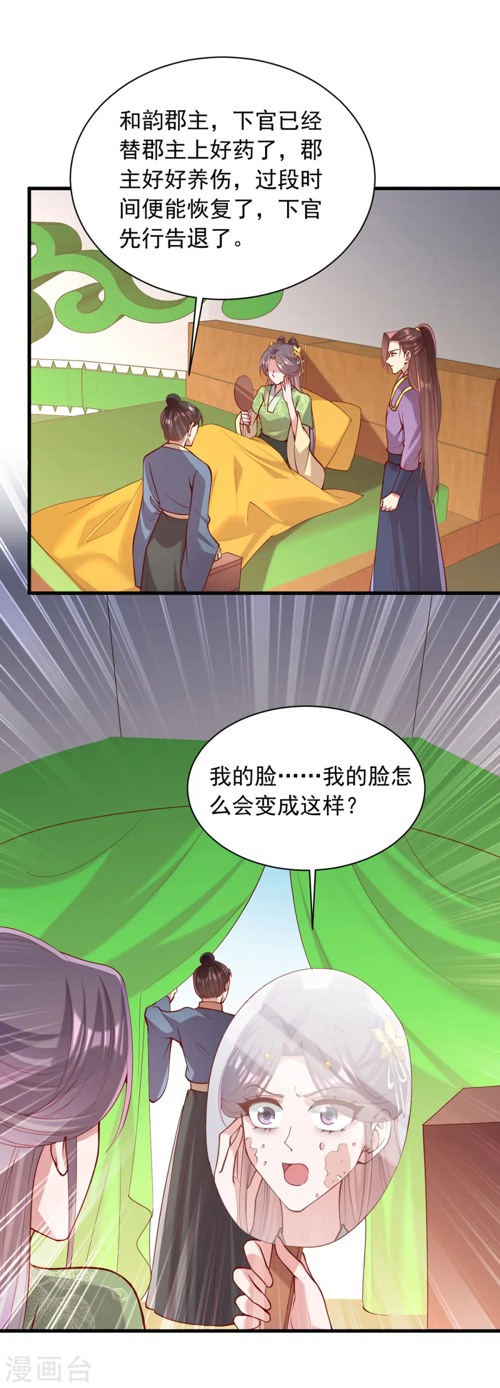 第321话 暗下杀心 第11页