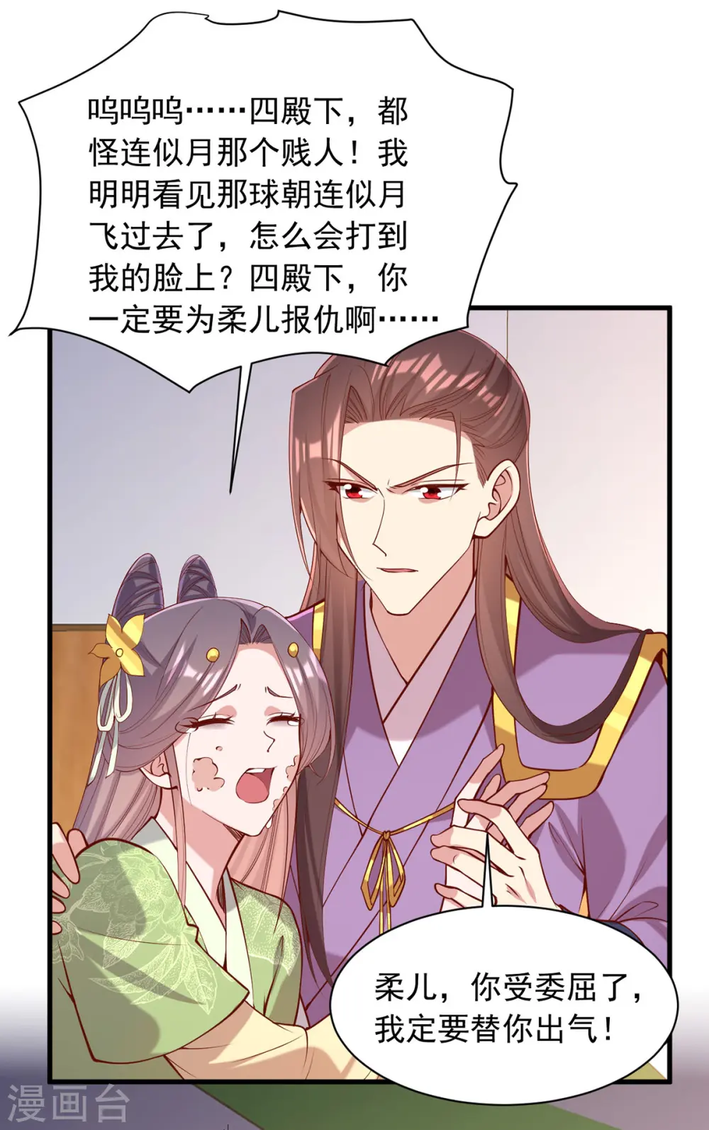 第321话 暗下杀心 第12页