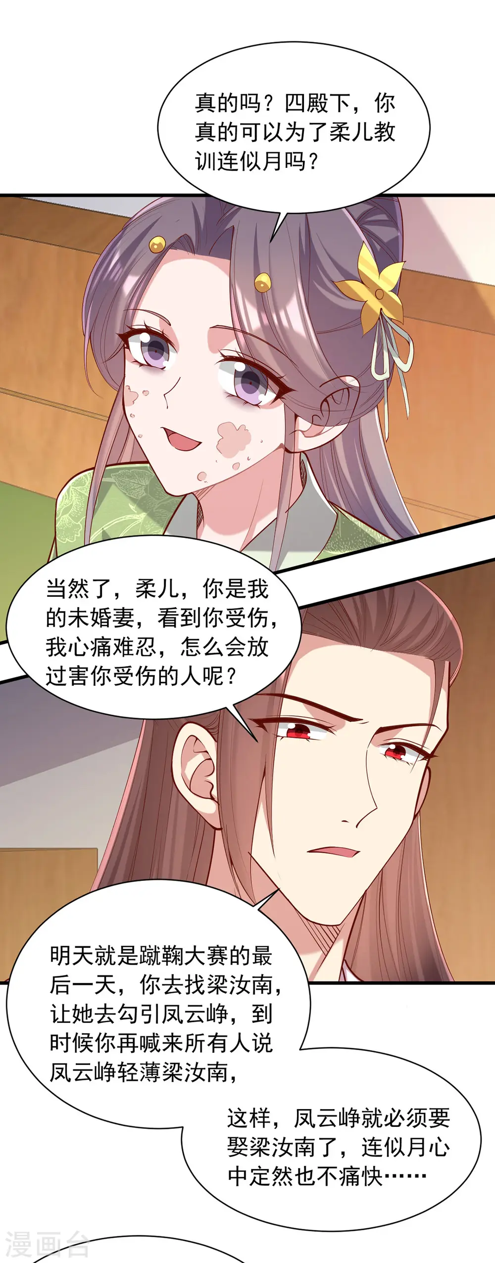 第321话 暗下杀心 第14页