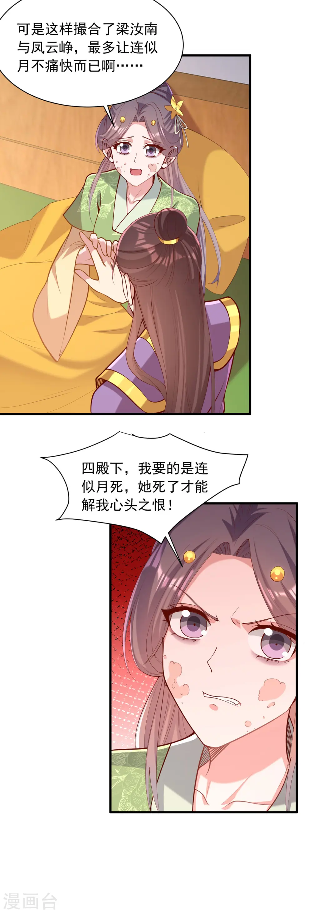 第321话 暗下杀心 第15页