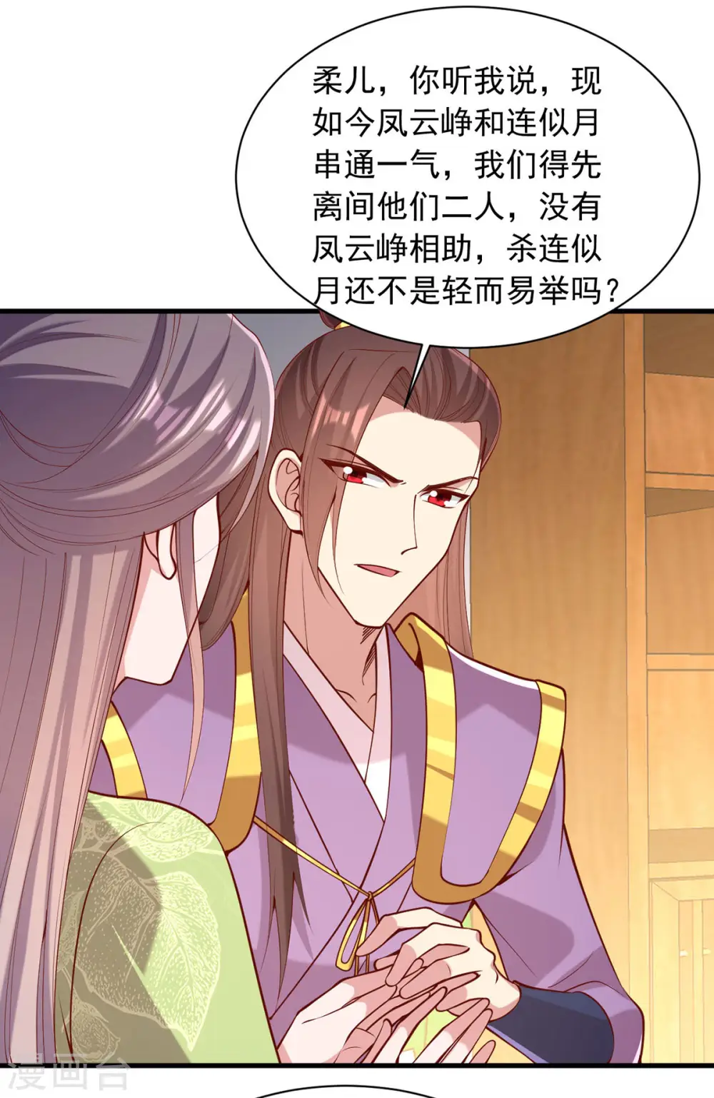 第321话 暗下杀心 第16页