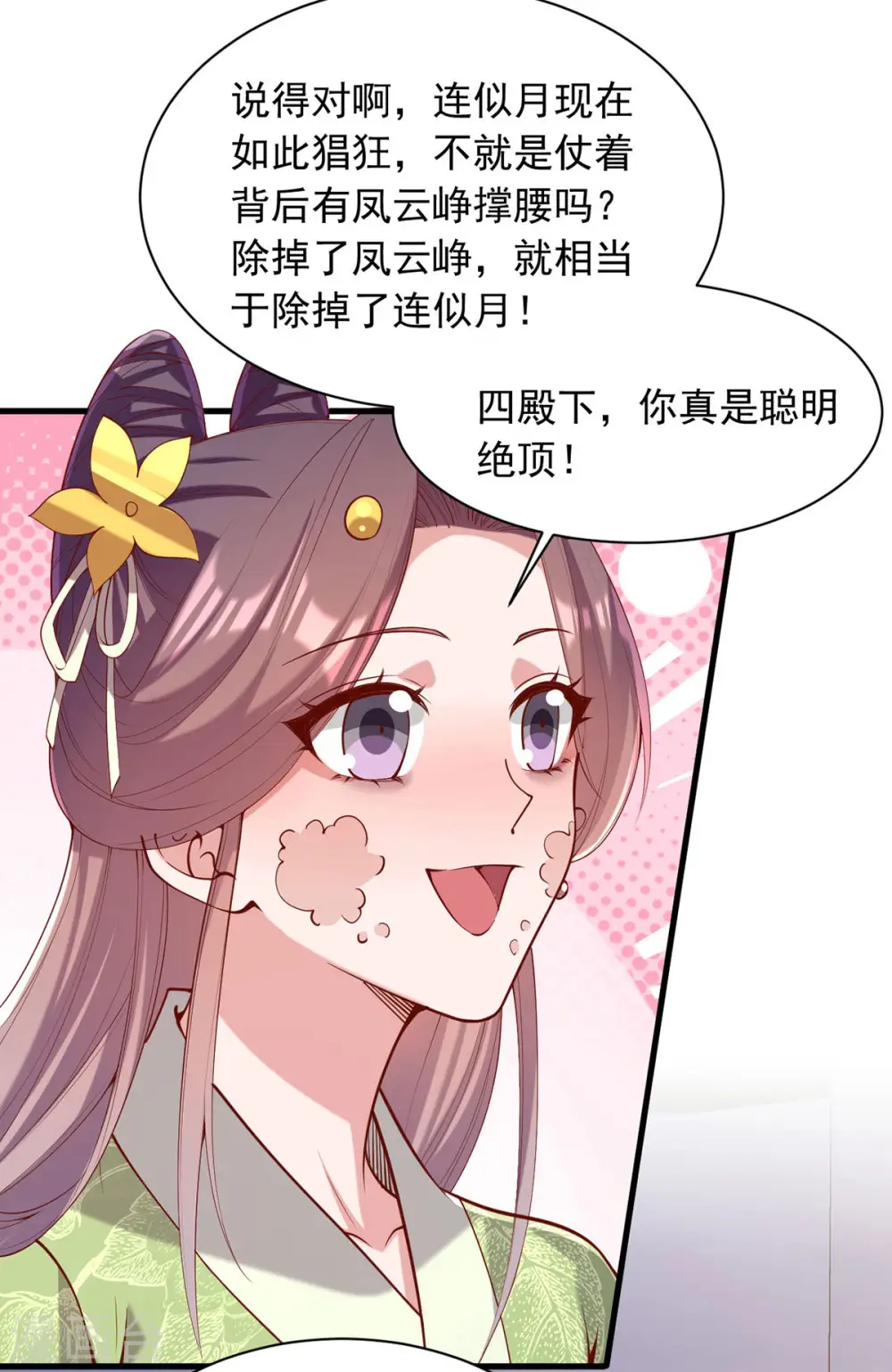 第321话 暗下杀心 第17页