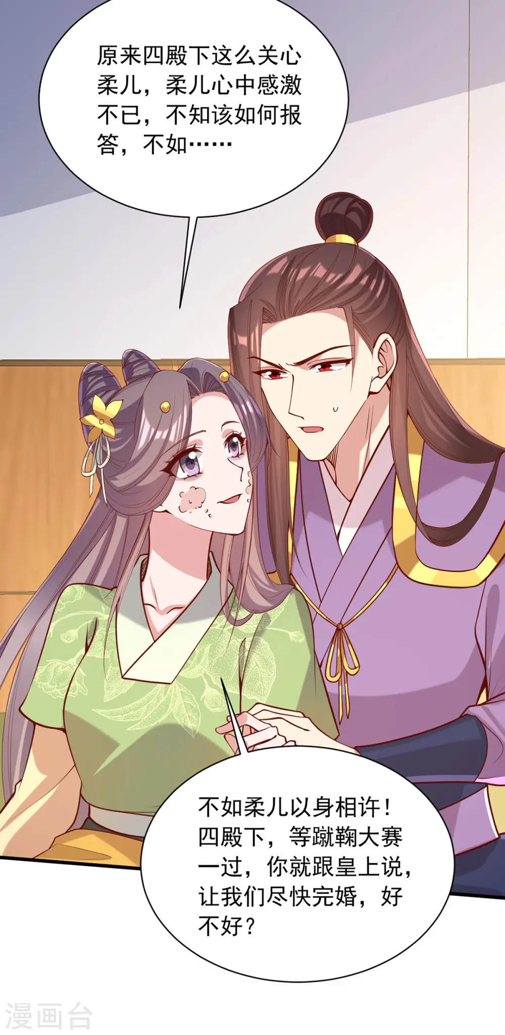 第321话 暗下杀心 第18页