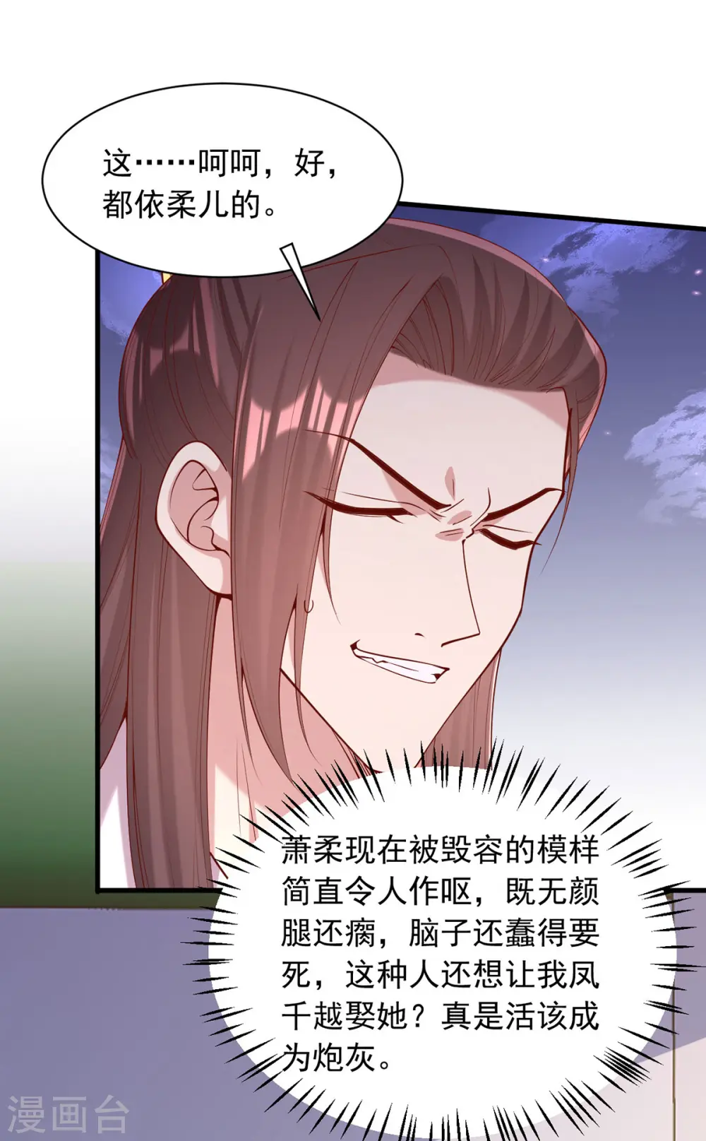 第321话 暗下杀心 第19页