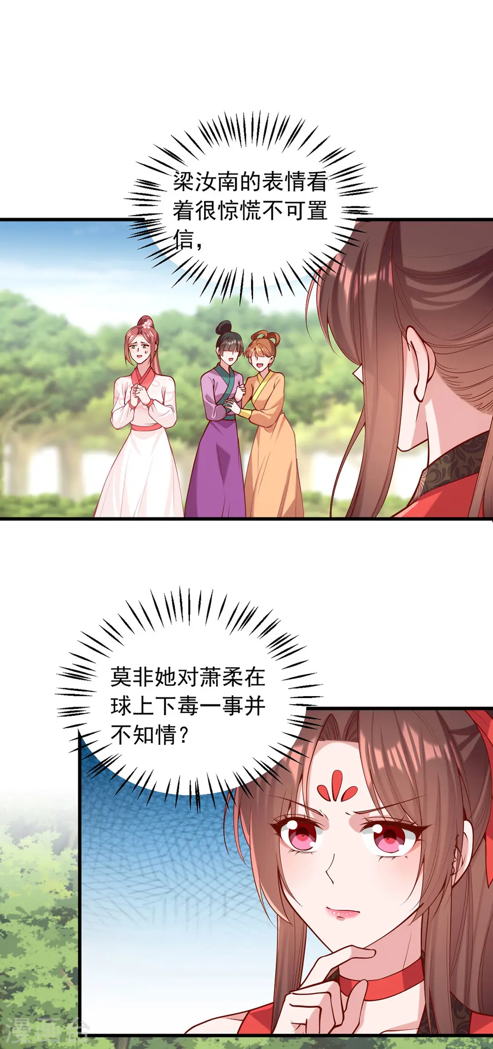 第320话 找梁汝南谈谈 第1页
