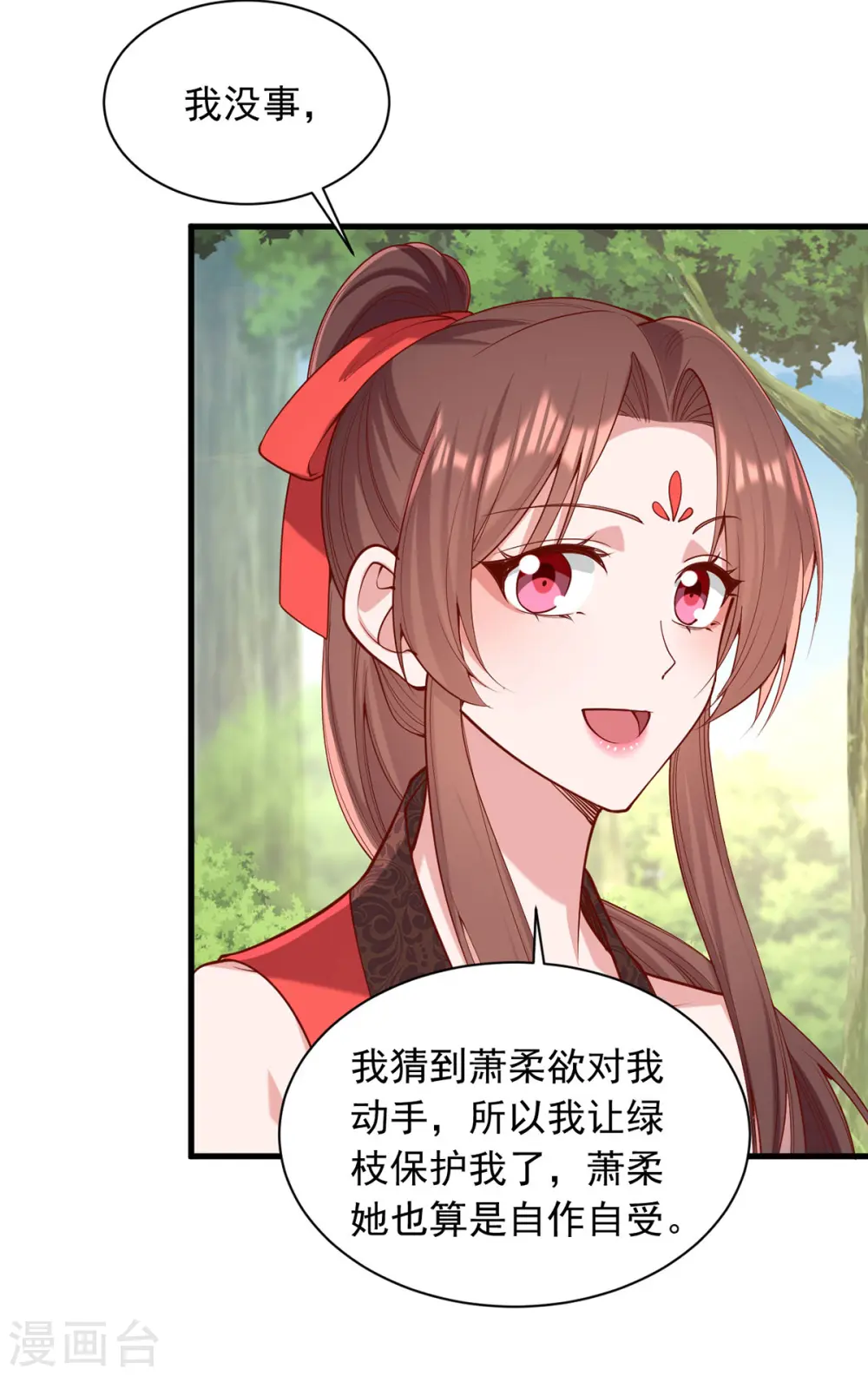 第320话 找梁汝南谈谈 第3页