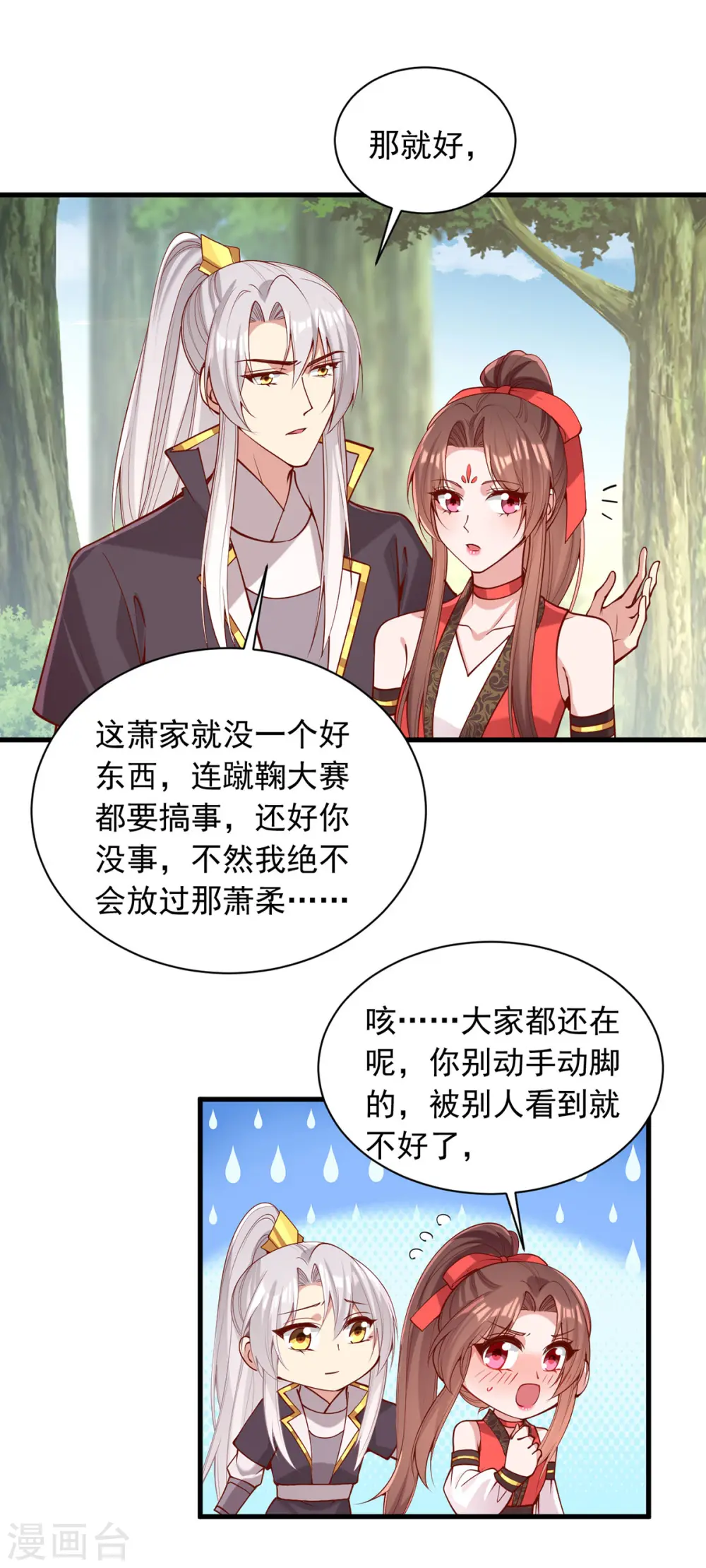 第320话 找梁汝南谈谈 第4页