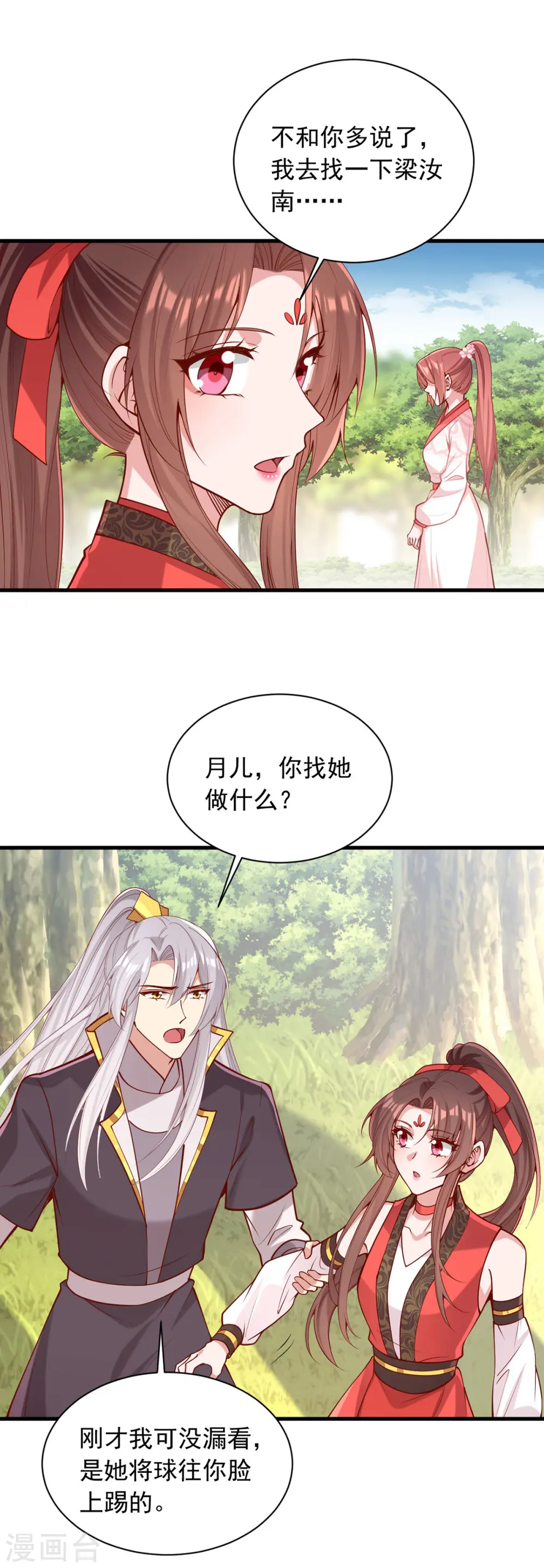 第320话 找梁汝南谈谈 第5页