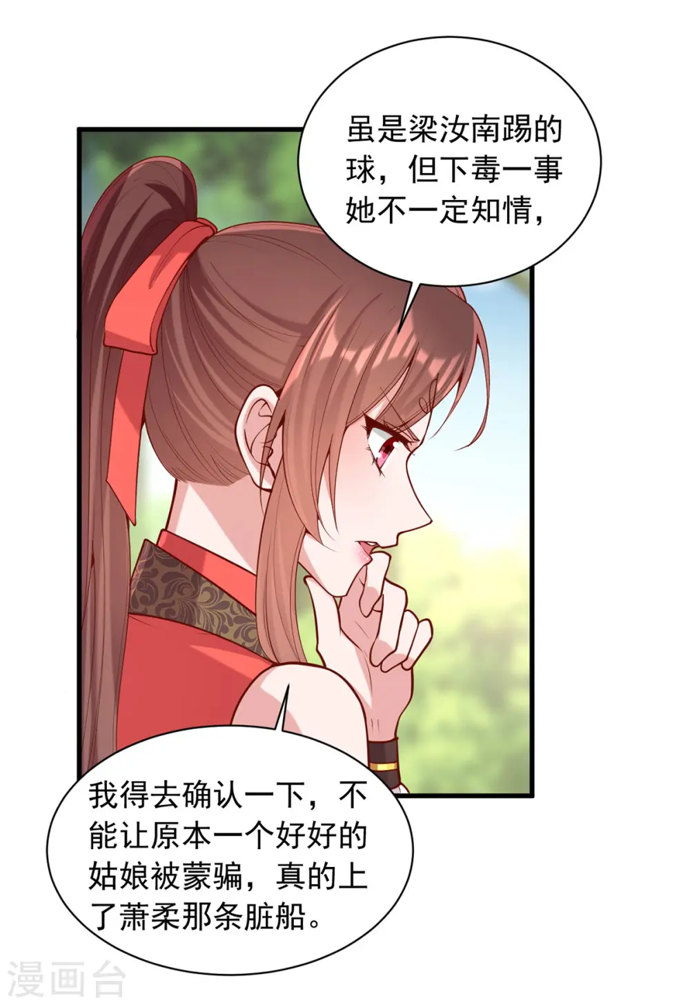 第320话 找梁汝南谈谈 第6页