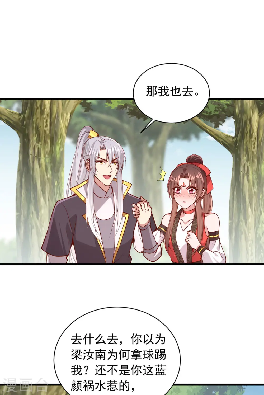 第320话 找梁汝南谈谈 第7页
