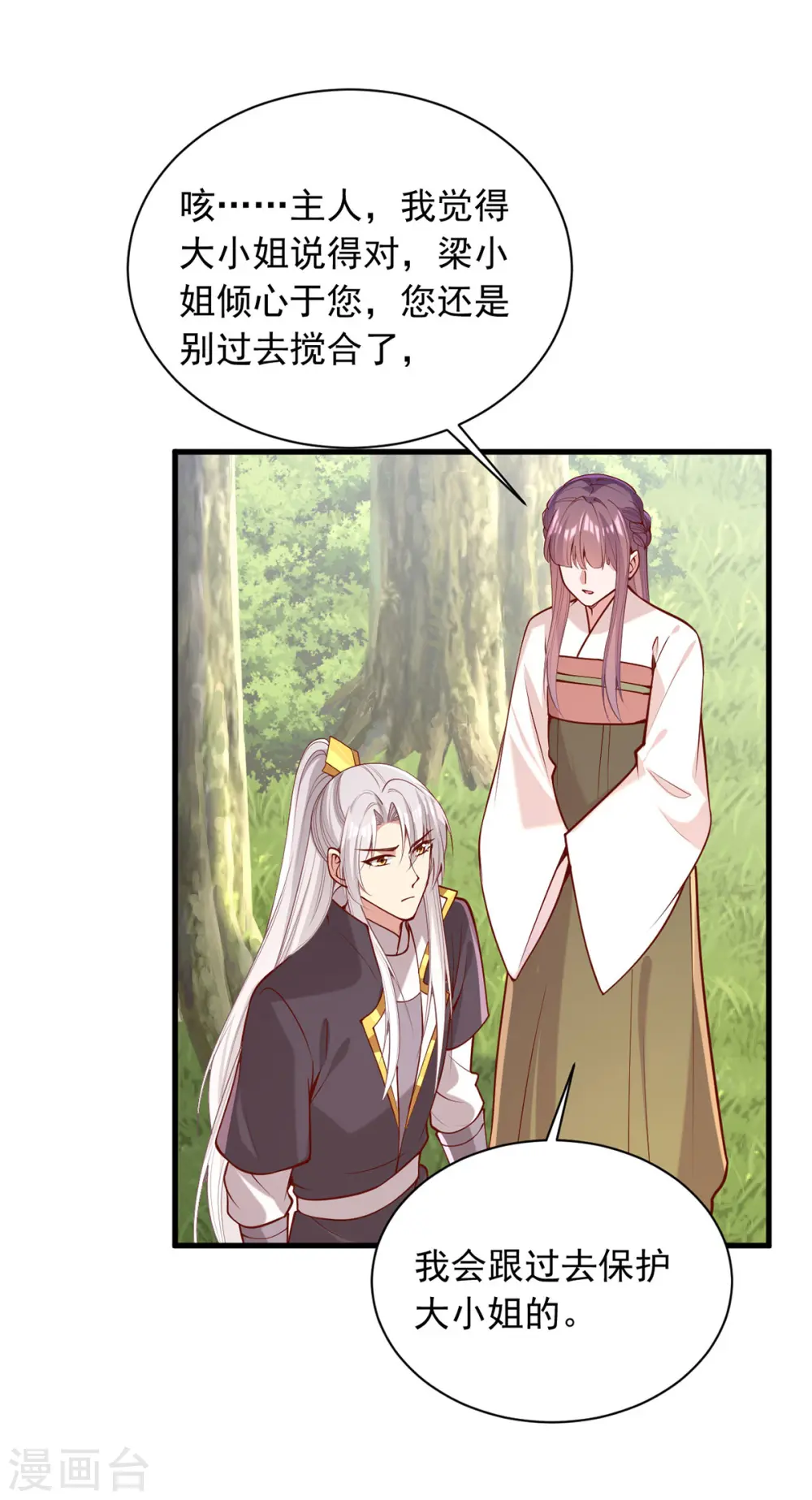 第320话 找梁汝南谈谈 第9页