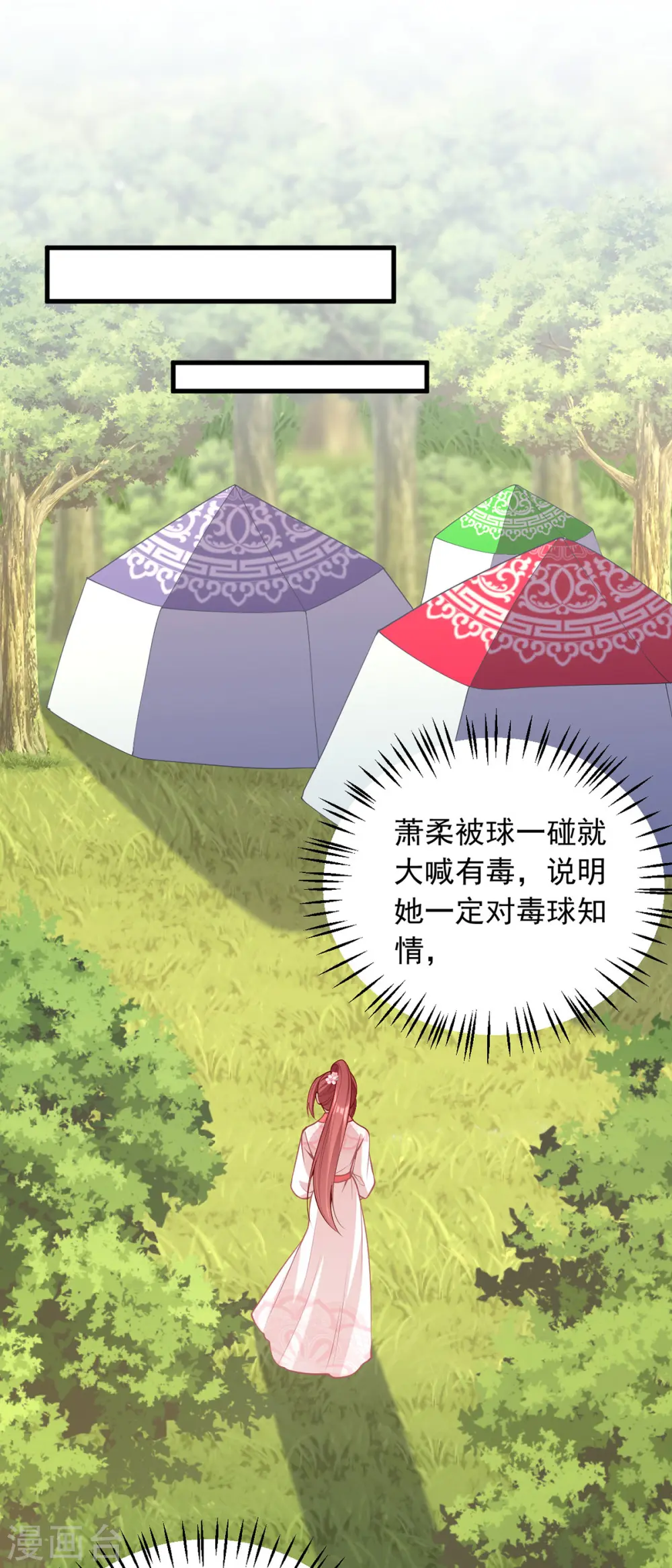 第320话 找梁汝南谈谈 第12页
