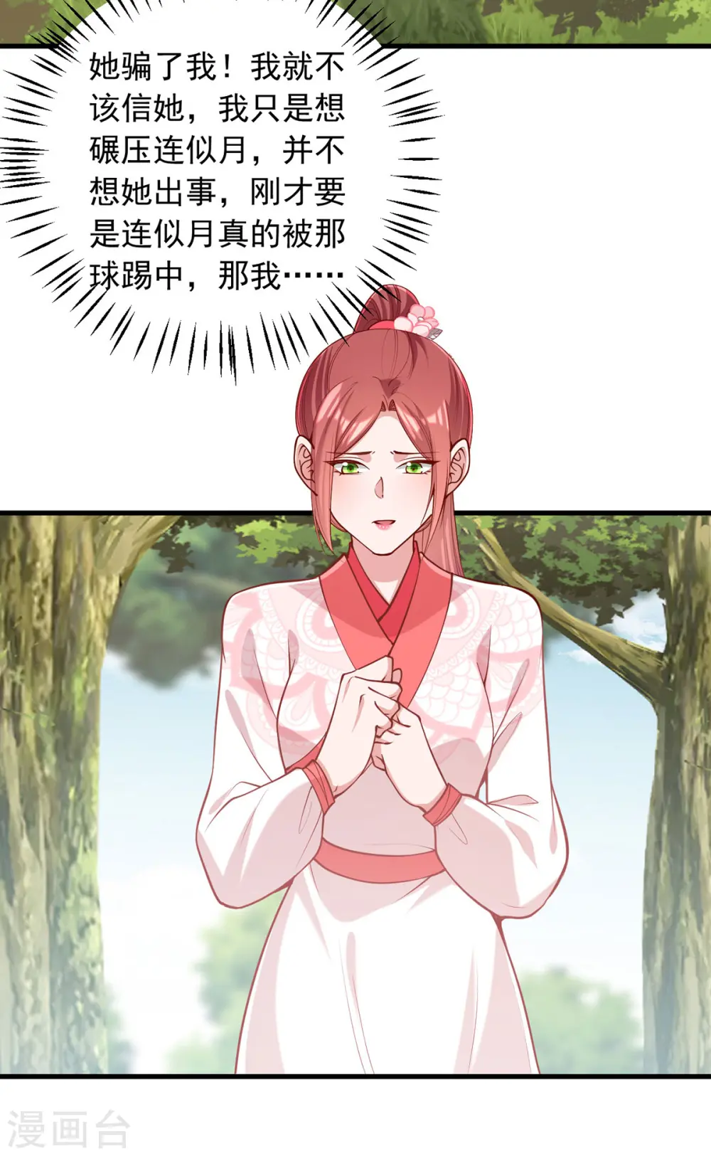 第320话 找梁汝南谈谈 第13页