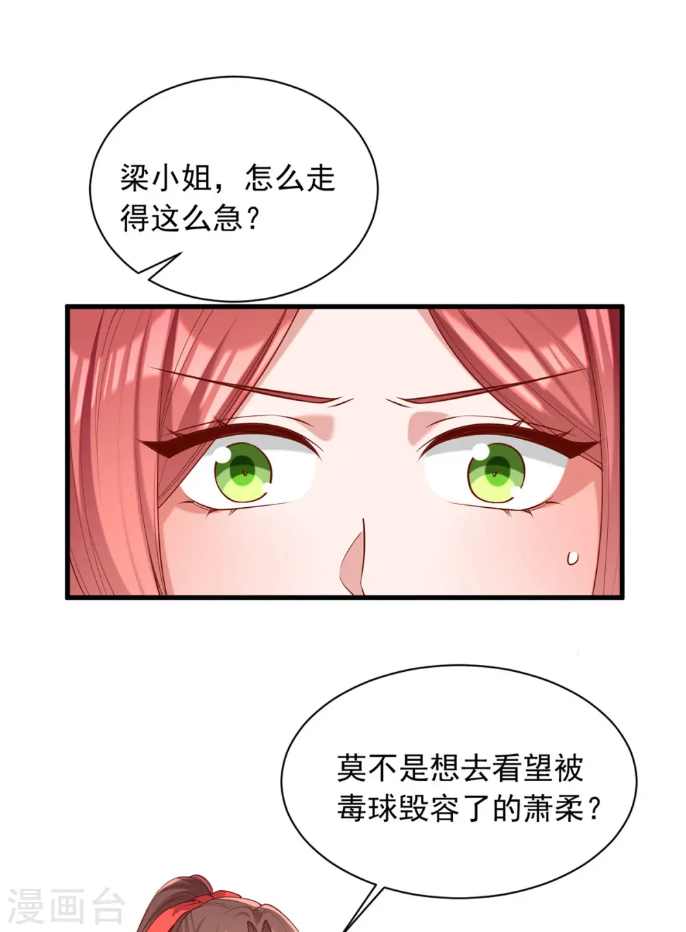 第320话 找梁汝南谈谈 第14页