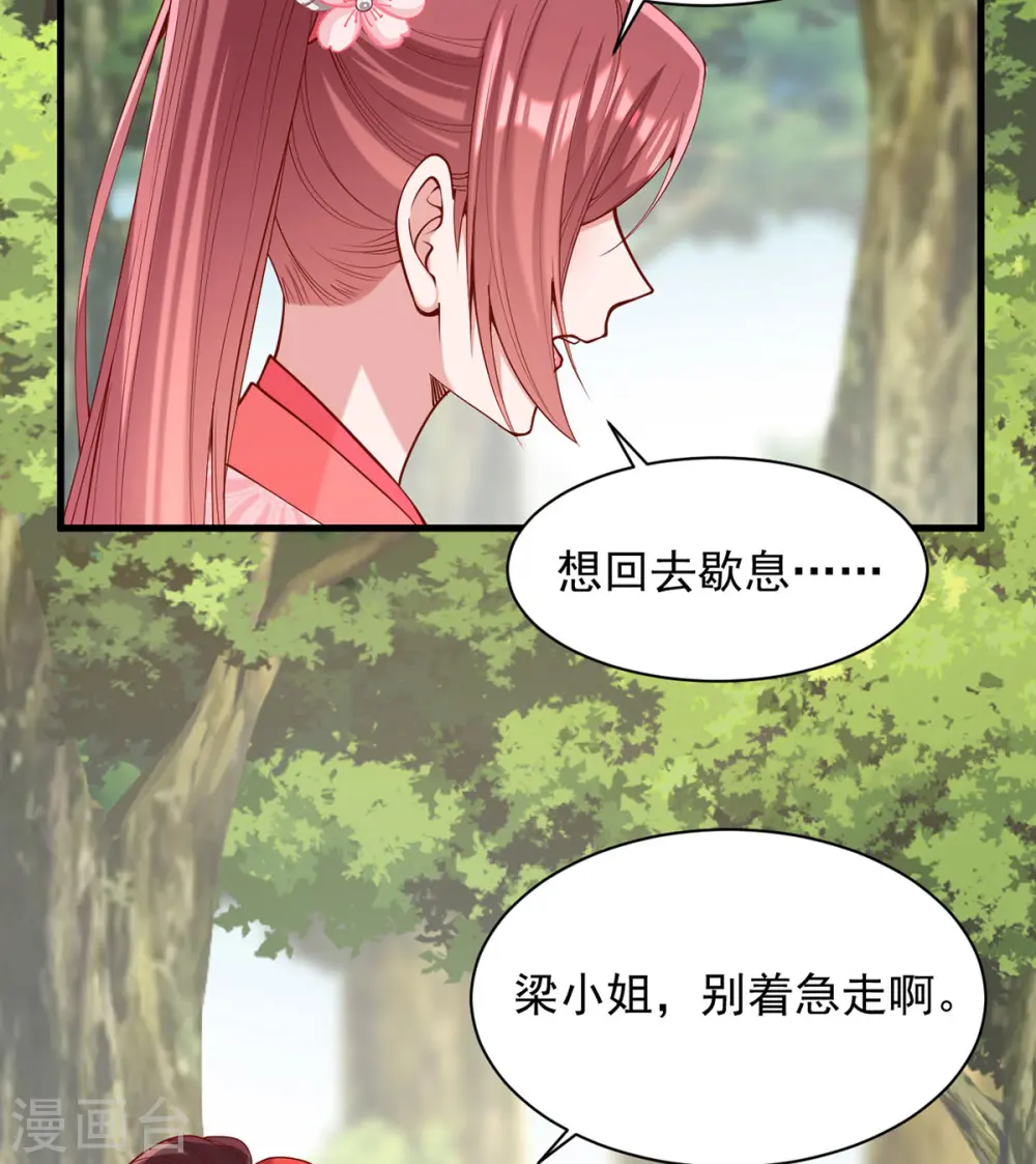 第320话 找梁汝南谈谈 第16页
