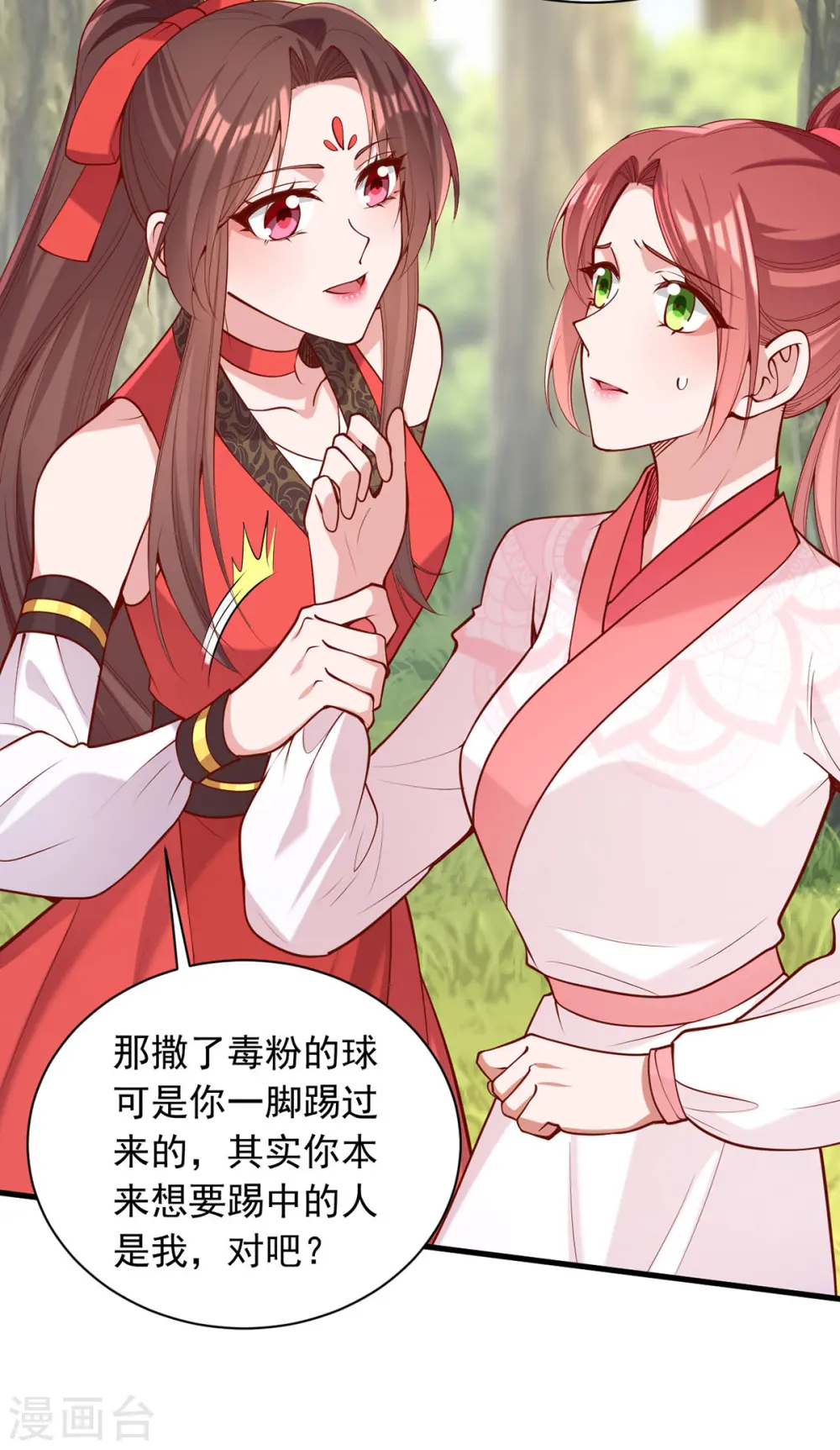 第320话 找梁汝南谈谈 第17页