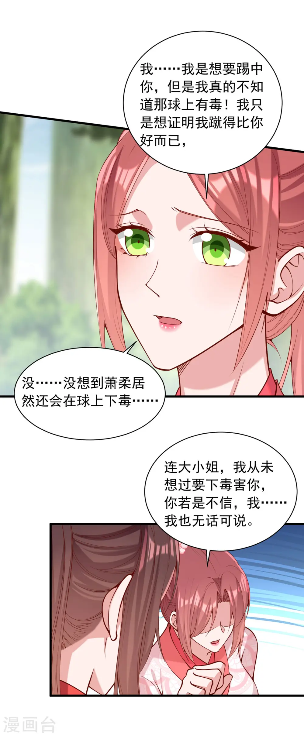 第320话 找梁汝南谈谈 第18页