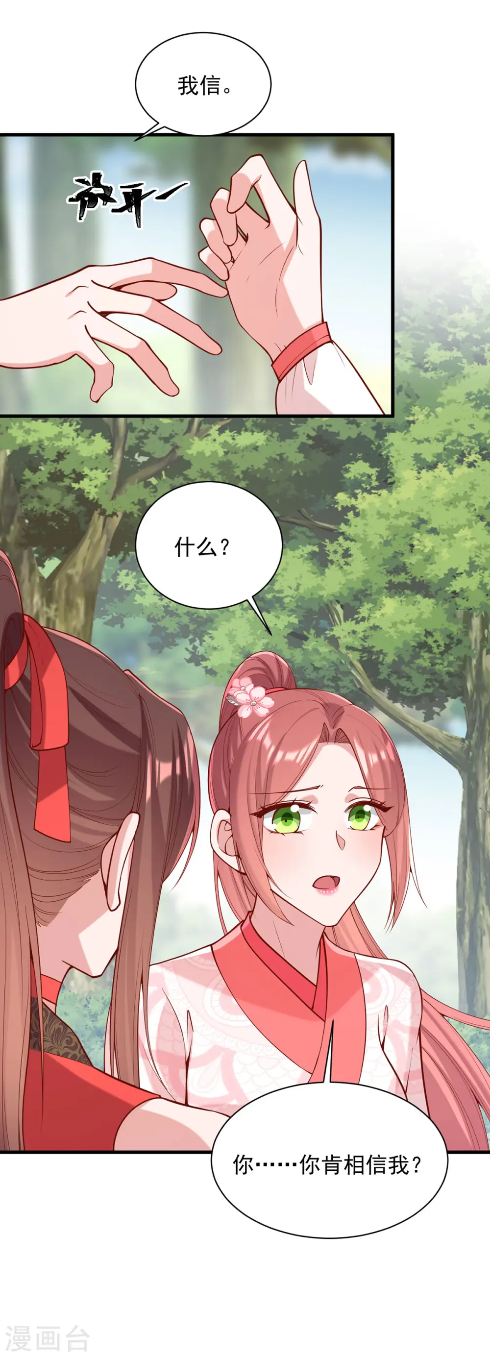 第320话 找梁汝南谈谈 第19页