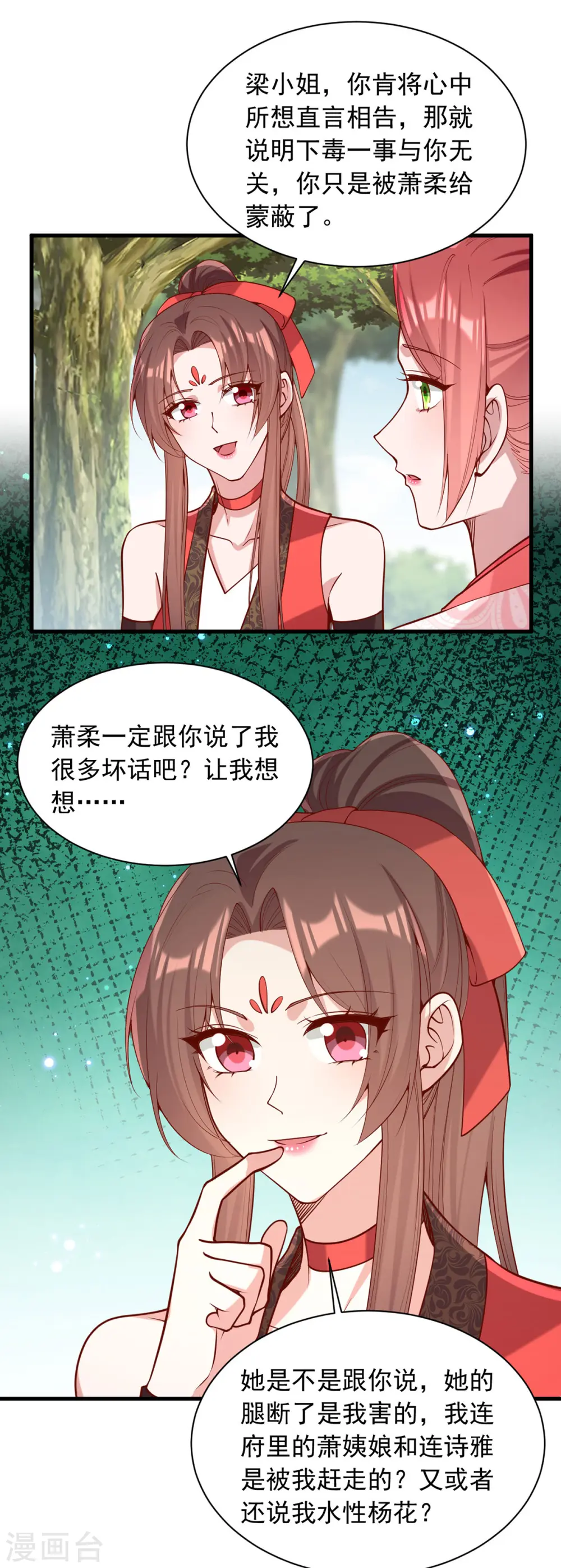 第320话 找梁汝南谈谈 第20页